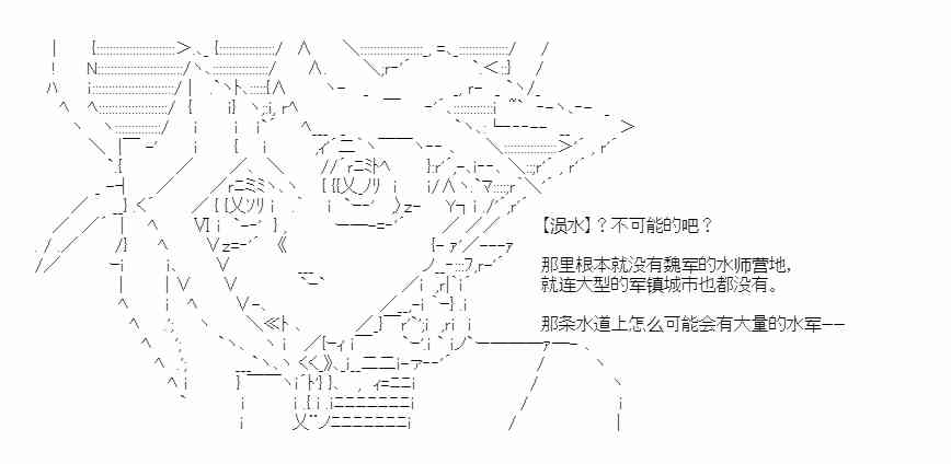 少女季汉兴亡录 42话 第37页