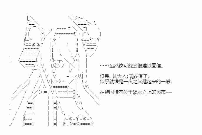 少女季汉兴亡录 42话 第38页