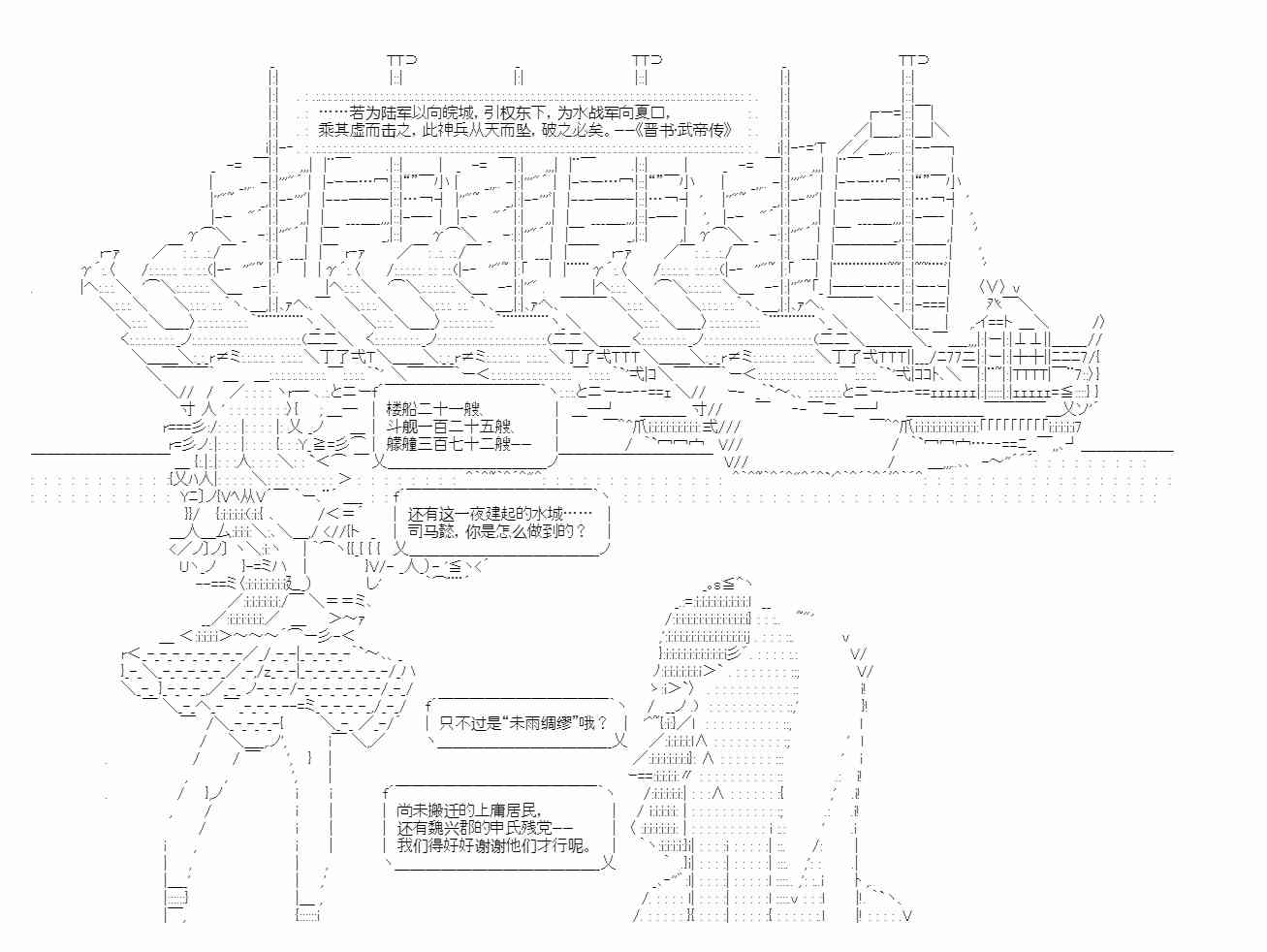 少女季汉兴亡录 42话 第40页