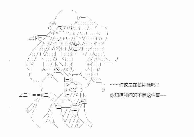 少女季汉兴亡录 42话 第41页