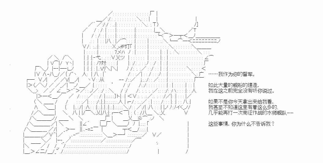 少女季汉兴亡录 42话 第43页