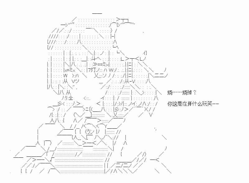 少女季汉兴亡录 42话 第45页