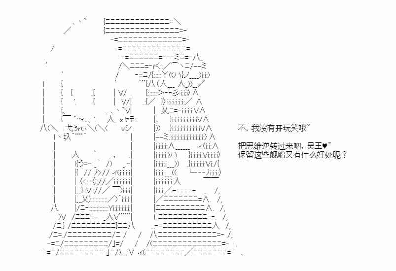 少女季汉兴亡录 42话 第46页