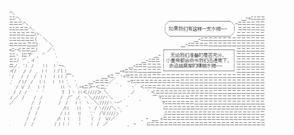 少女季汉兴亡录 42话 第48页