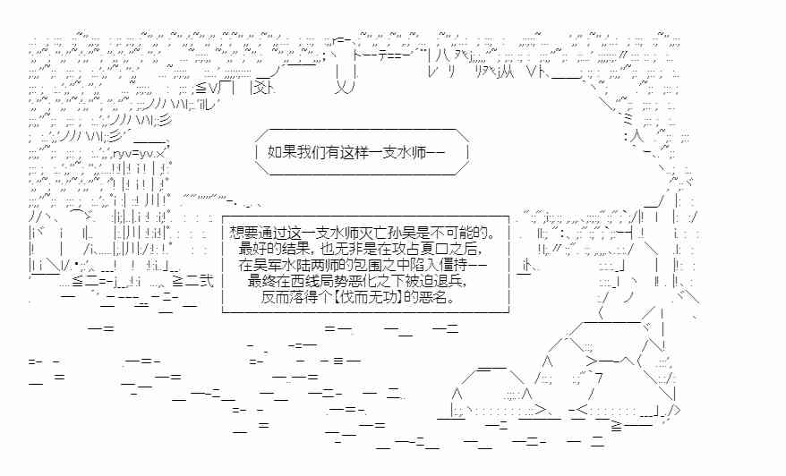 少女季汉兴亡录 42话 第49页