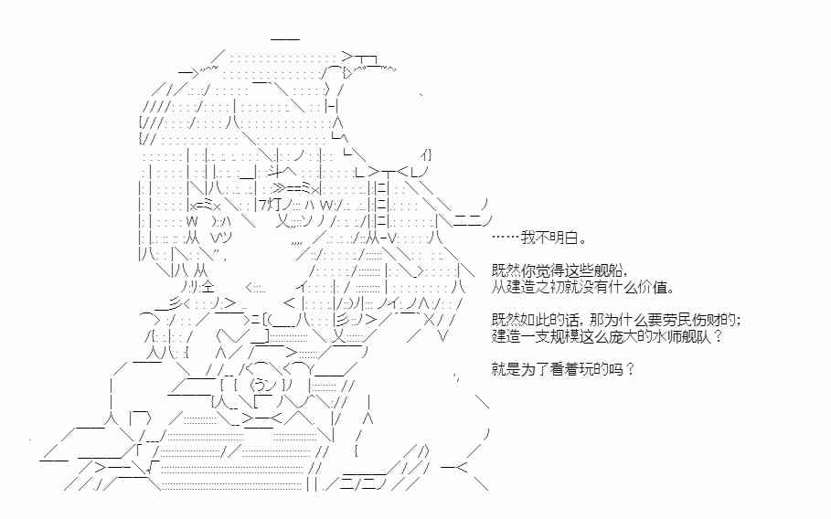 少女季汉兴亡录 42话 第51页