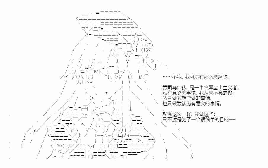 少女季汉兴亡录 42话 第52页