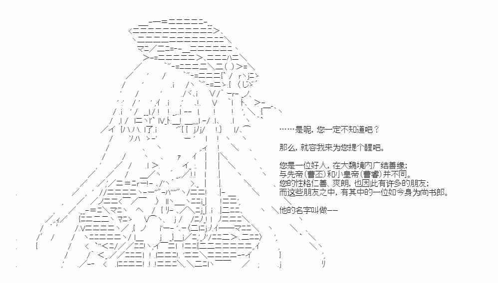 少女季汉兴亡录 42话 第57页