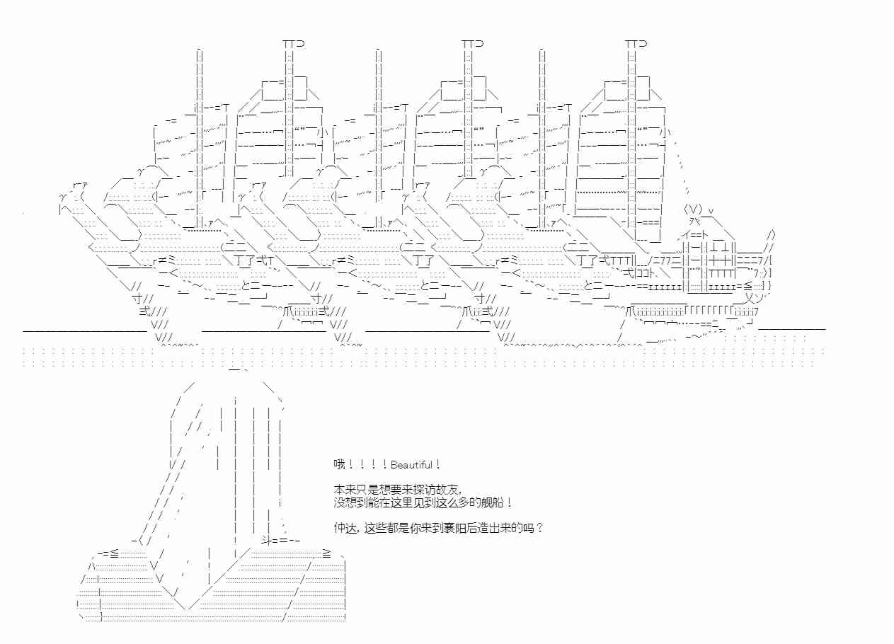少女季汉兴亡录 42话 第59页