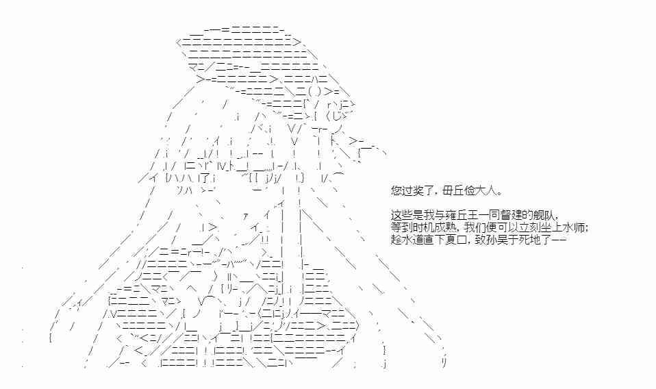 少女季汉兴亡录 42话 第60页