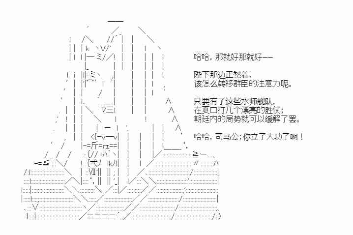 少女季汉兴亡录 42话 第61页