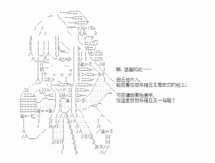 少女季汉兴亡录 42话 第62页
