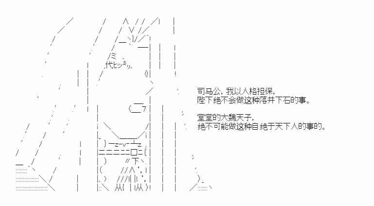 少女季汉兴亡录 42话 第65页