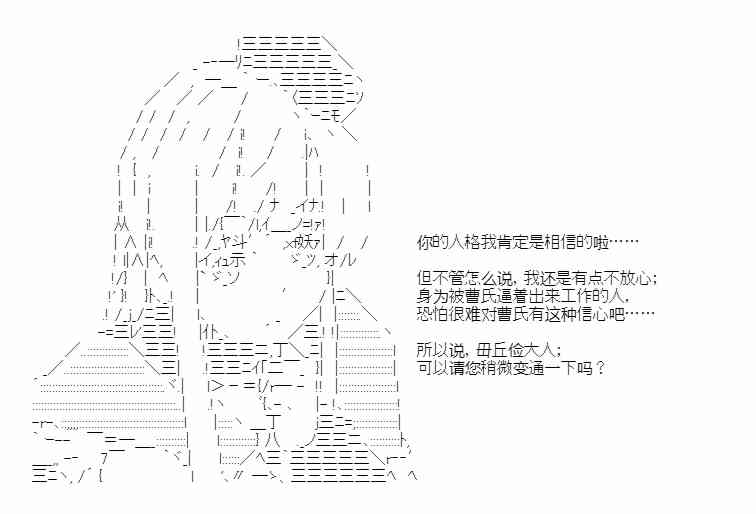 少女季汉兴亡录 42话 第66页