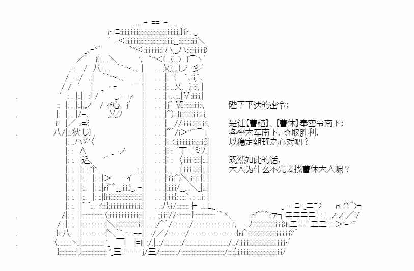 少女季汉兴亡录 42话 第68页
