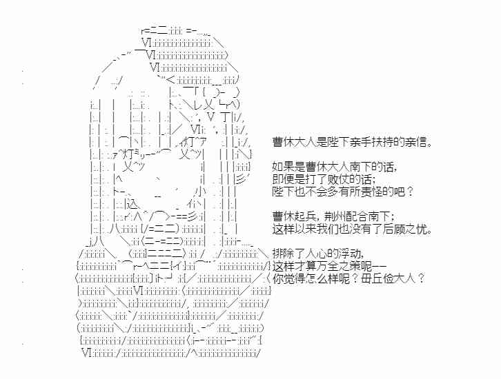 少女季汉兴亡录 42话 第70页