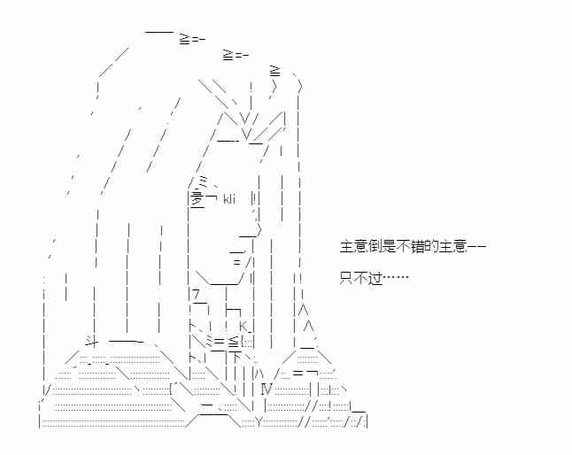 少女季汉兴亡录 42话 第71页