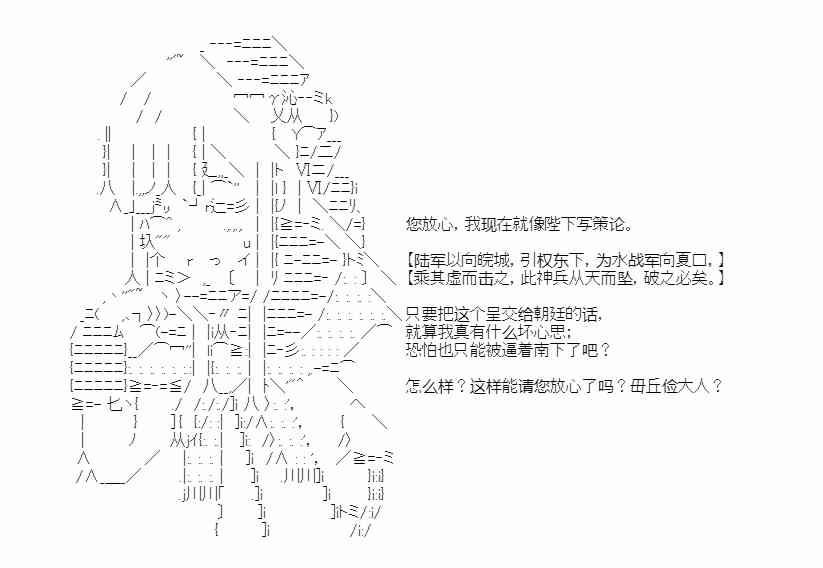 少女季汉兴亡录 42话 第72页