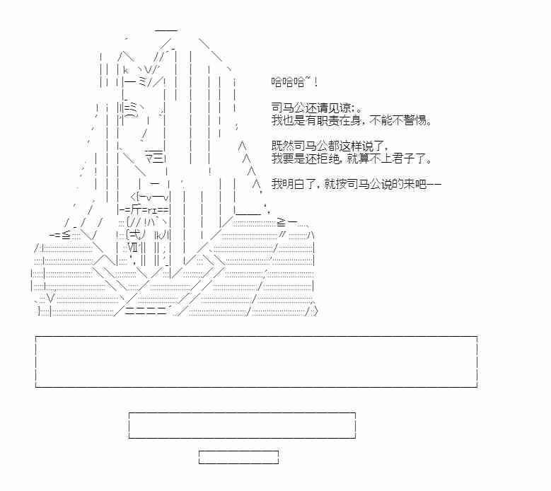 少女季汉兴亡录 42话 第73页