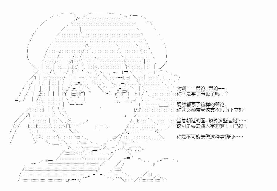 少女季汉兴亡录 42话 第74页