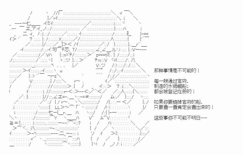 少女季汉兴亡录 42话 第76页