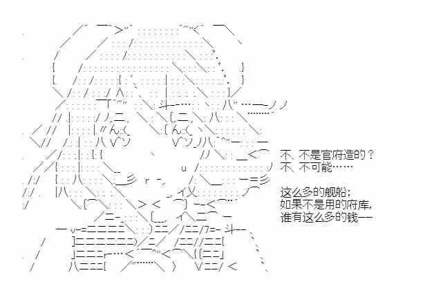 少女季汉兴亡录 42话 第78页