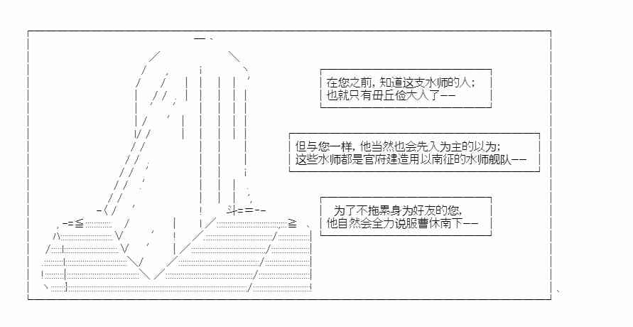 少女季汉兴亡录 42话 第83页