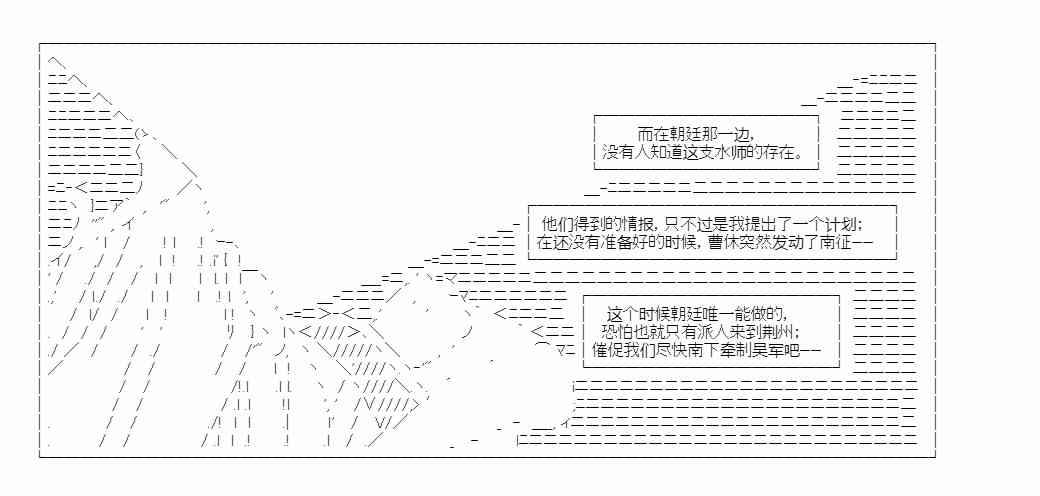少女季汉兴亡录 42话 第84页