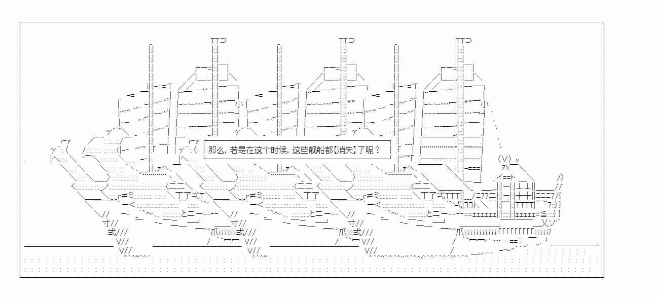 少女季汉兴亡录 42话 第85页