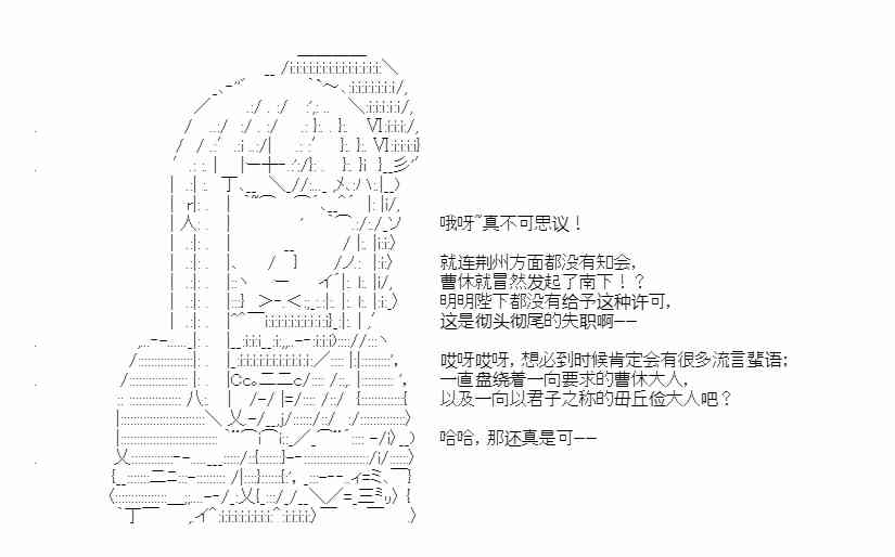 少女季汉兴亡录 42话 第86页