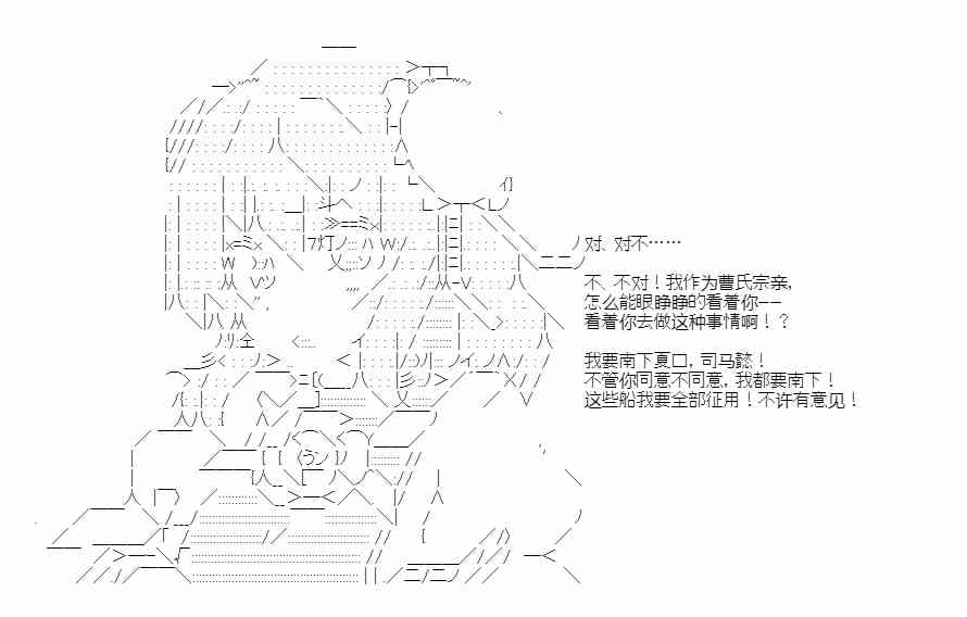 少女季汉兴亡录 42话 第89页