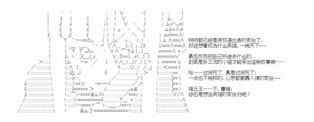 少女季汉兴亡录 42话 第94页