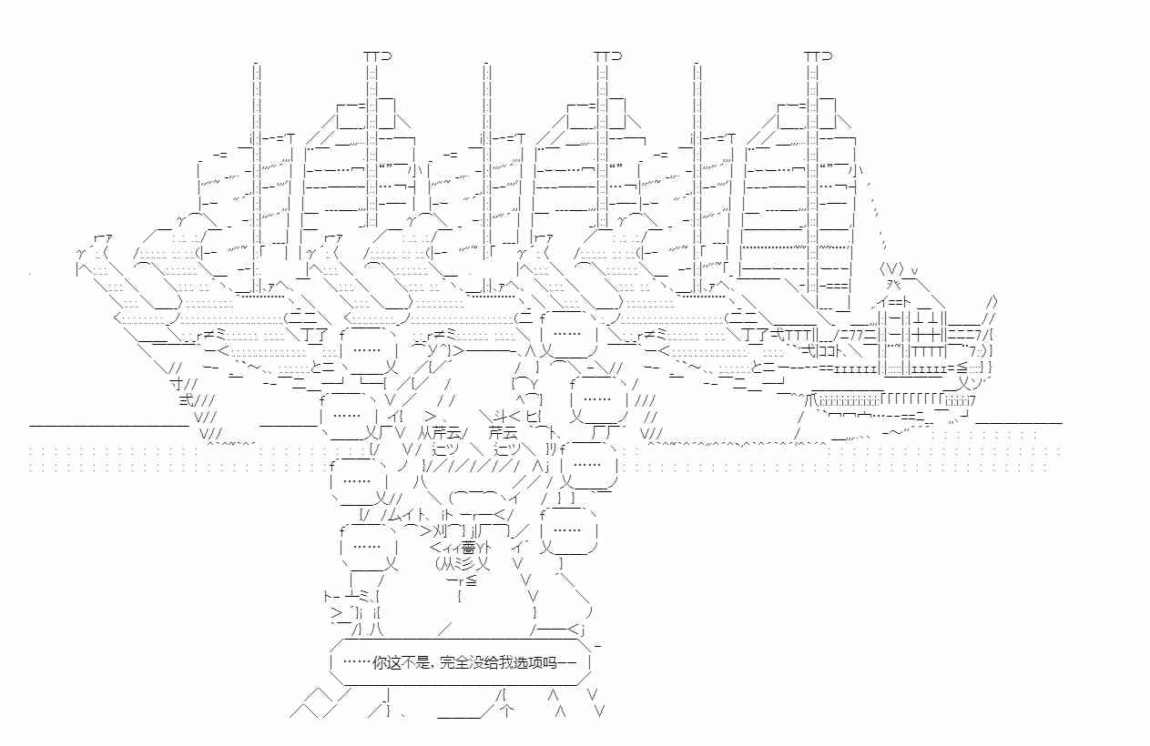 少女季汉兴亡录 42话 第98页
