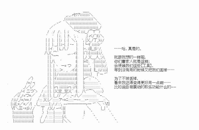 少女季汉兴亡录 42话 第99页