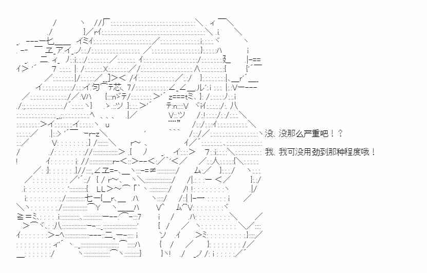 少女季汉兴亡录 42话 第102页