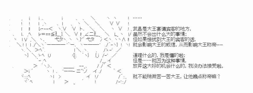 少女季汉兴亡录 42话 第106页