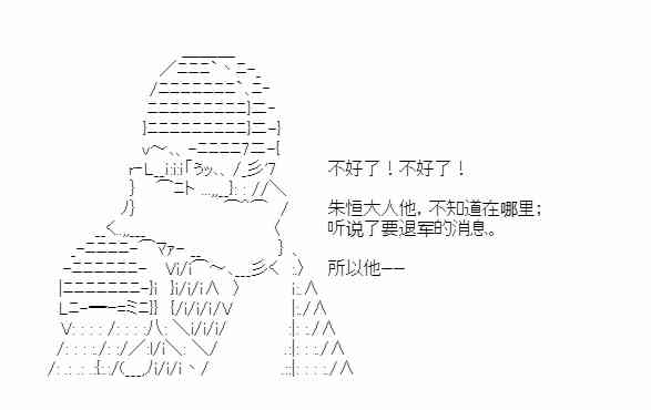 少女季汉兴亡录 42话 第109页