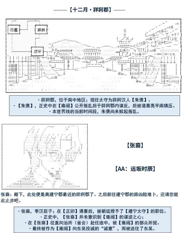少女季汉兴亡录 4话 第1页