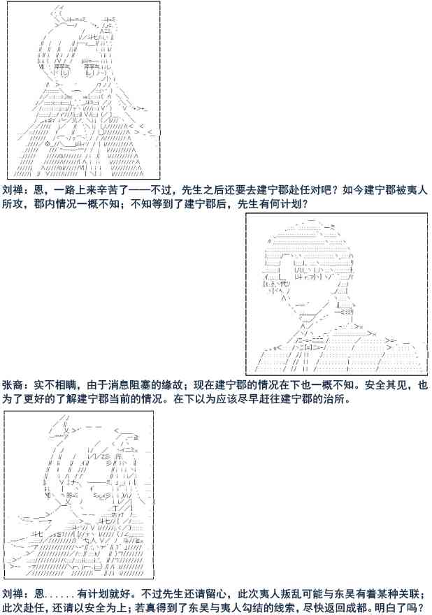 少女季汉兴亡录 4话 第2页