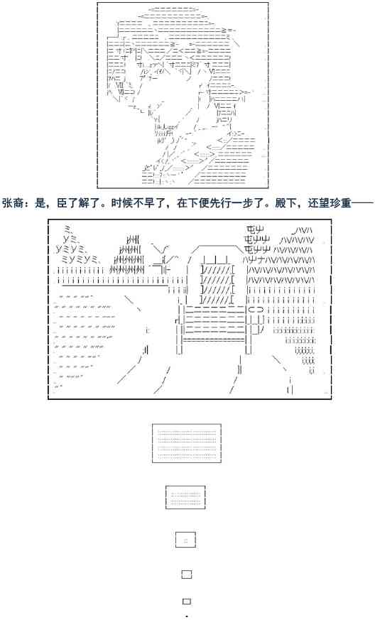 少女季汉兴亡录 4话 第3页