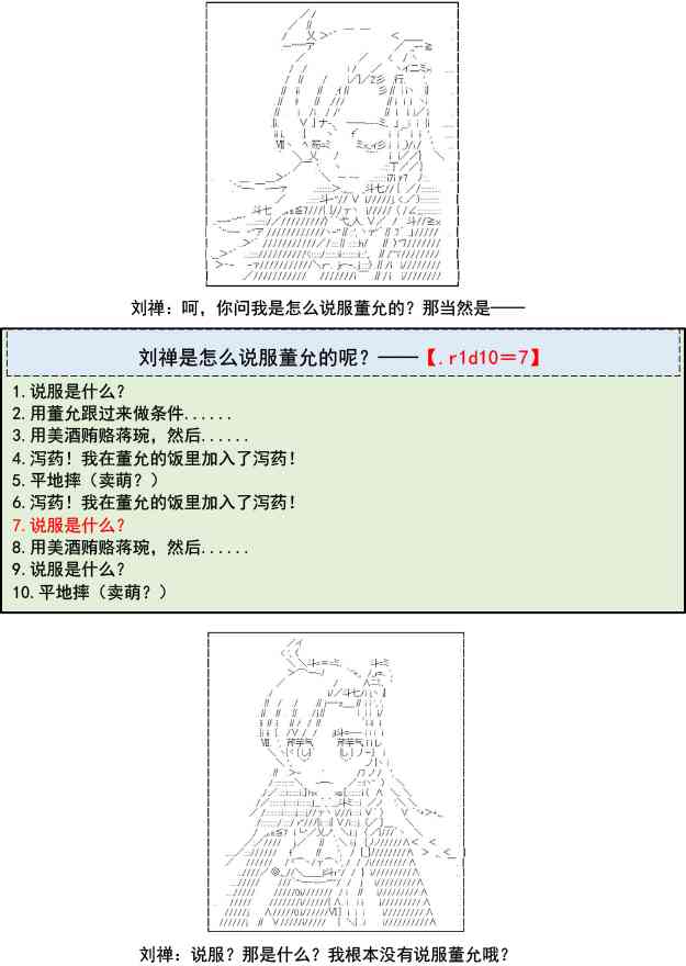 少女季汉兴亡录 4话 第5页