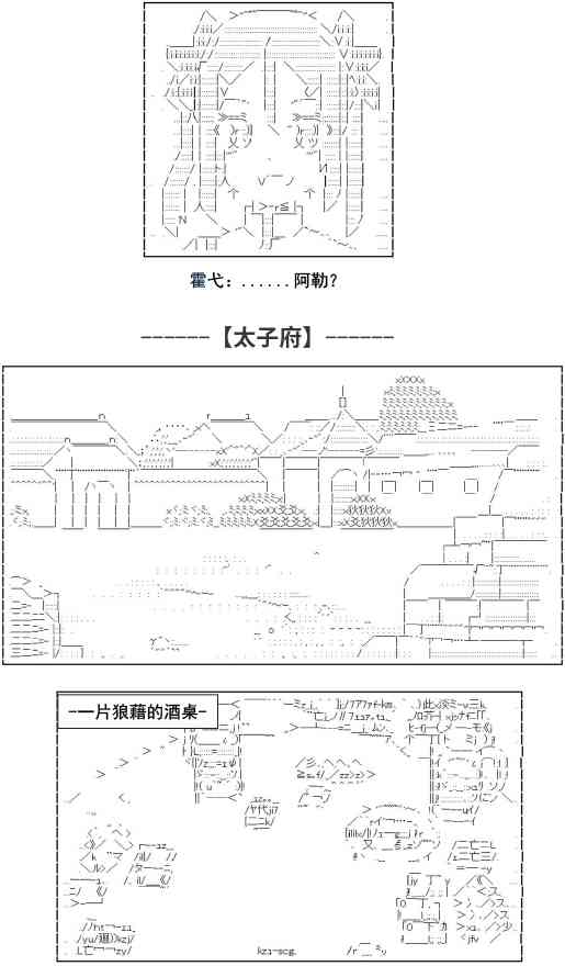 少女季汉兴亡录 4话 第6页