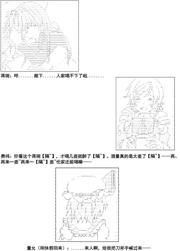 少女季汉兴亡录 4话 第7页