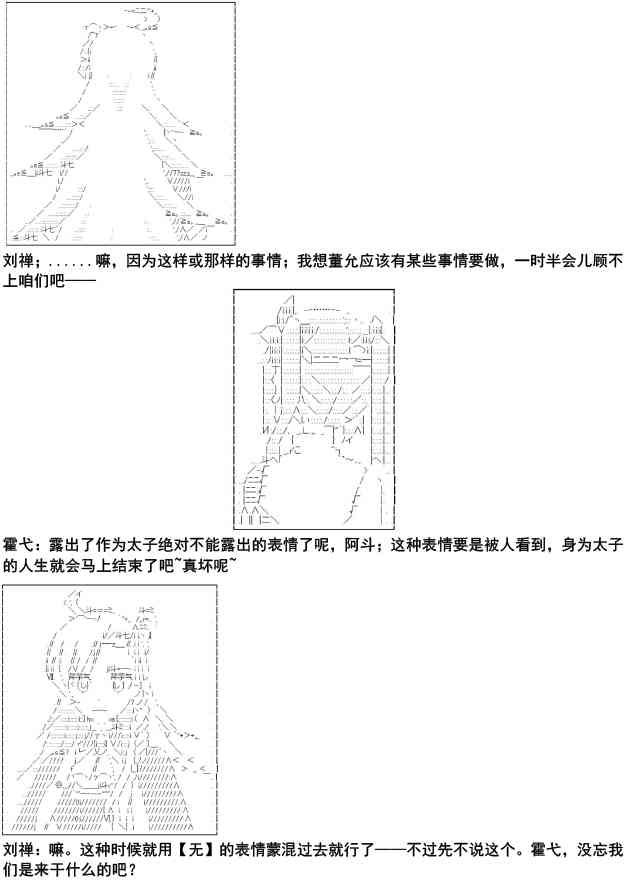 少女季汉兴亡录 4话 第8页