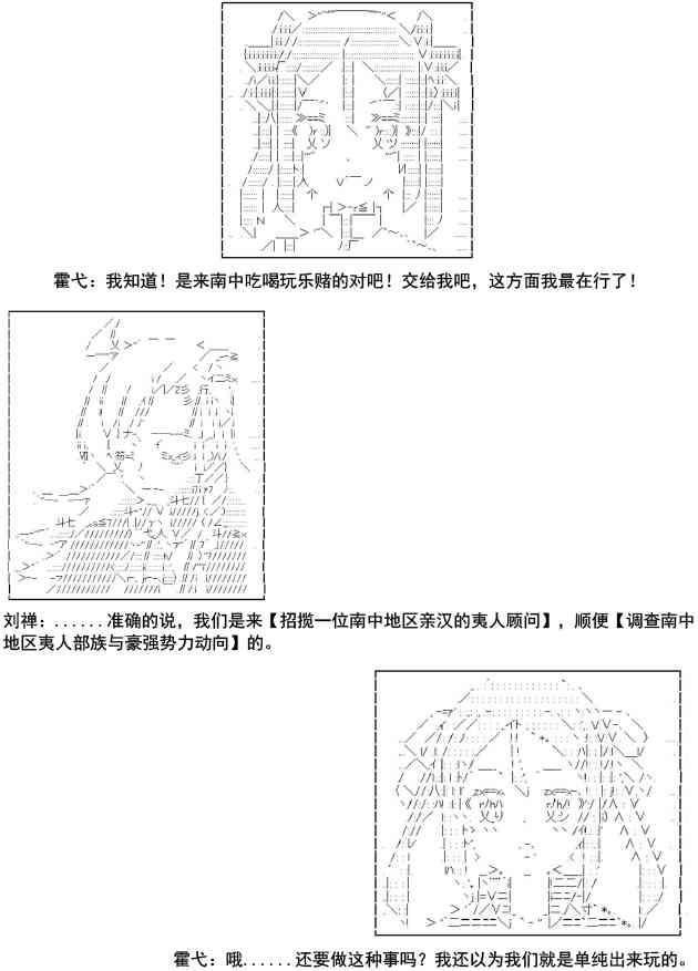 少女季汉兴亡录 4话 第9页