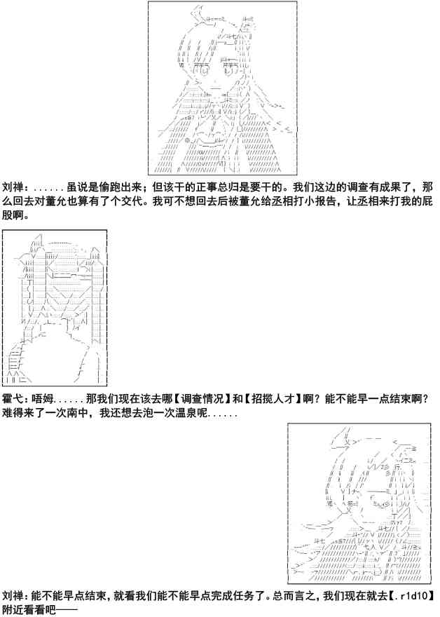 少女季汉兴亡录 4话 第10页