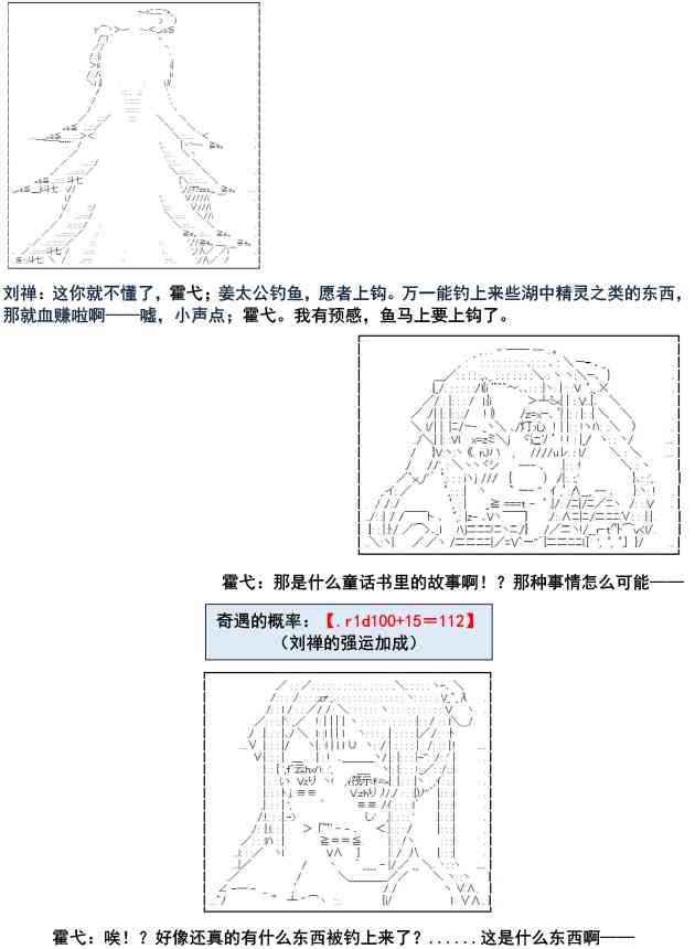 少女季汉兴亡录 4话 第12页