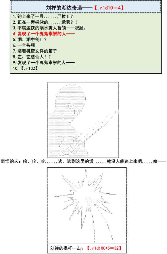 少女季汉兴亡录 4话 第13页