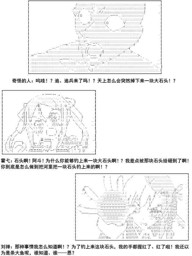 少女季汉兴亡录 4话 第14页