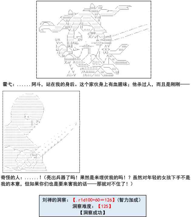 少女季汉兴亡录 4话 第16页